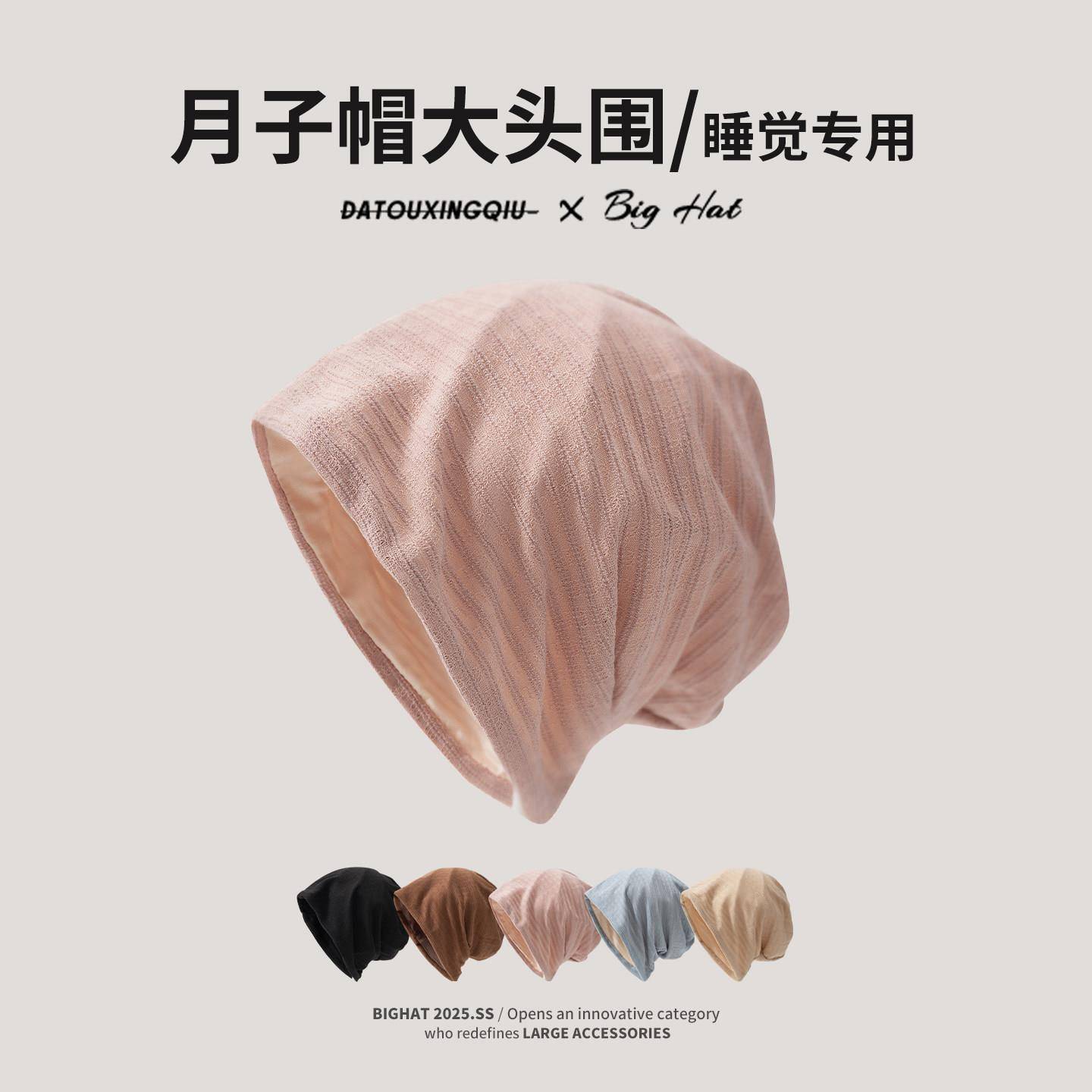月子帽产后秋夏薄款大头围孕妇帽子女睡帽季冷帽宽松透气坐月子产