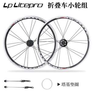 LP Litepro折叠车20寸轮组406/451碟/V刹小轮5培林120响超轻轮毂