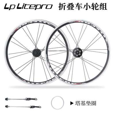 LP Litepro折叠车20寸轮组406/451碟/V刹小轮5培林120响超轻轮毂