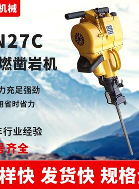 yn27c手动凿岩机厂家矿用凿岩机破碎凿岩一体钻机YN27C内燃凿岩机