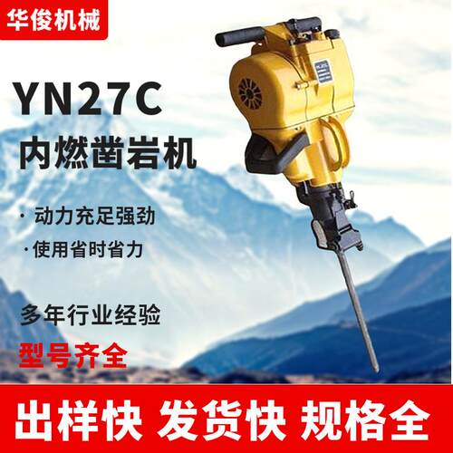 yn27c手动凿岩机厂家矿用凿岩机破碎凿岩一体钻机YN27C内燃凿岩机