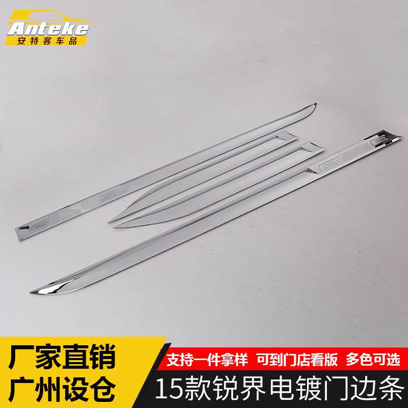 适用于15款锐界电镀门边条锐界车身门板保险杠防刮擦撞亮片贴改装