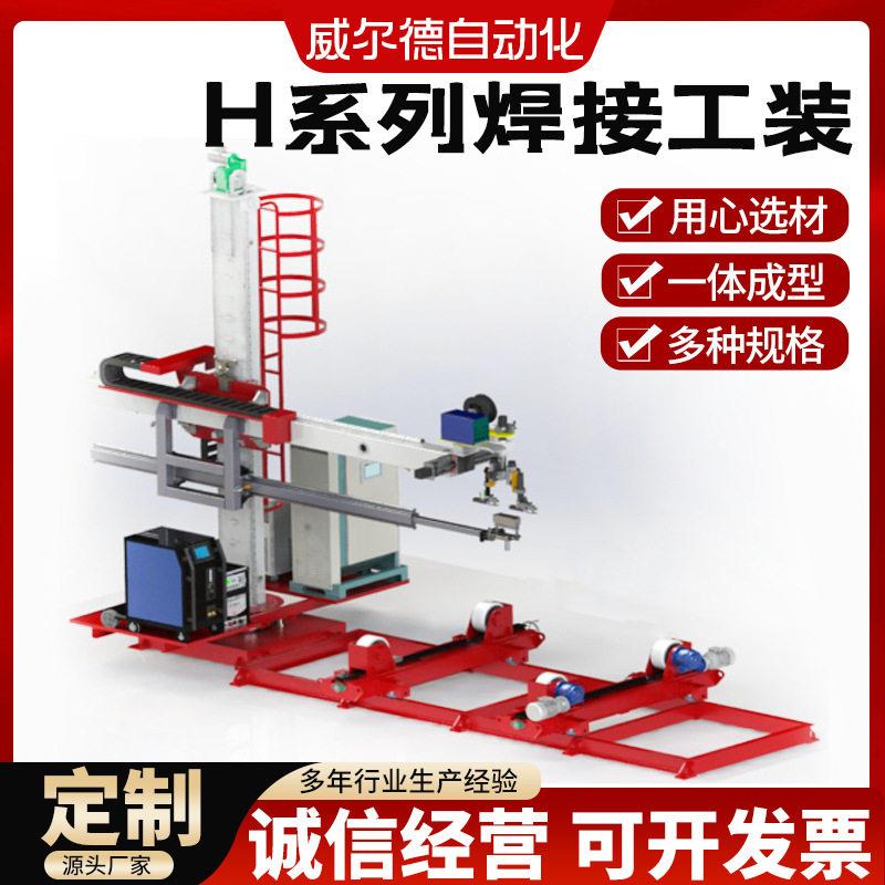 操作机H系列焊接工装-双梁厂家供应气保焊自动焊接设备气保焊专