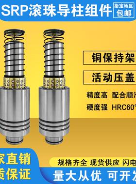 精密SRP滑动滚珠导柱导套模具导柱铜套16/18/19/20/22/32/35/38