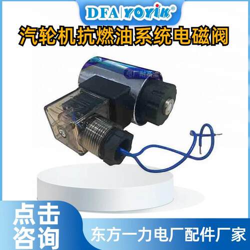 电磁阀HS75805测试数据DFCC优易参数汇总