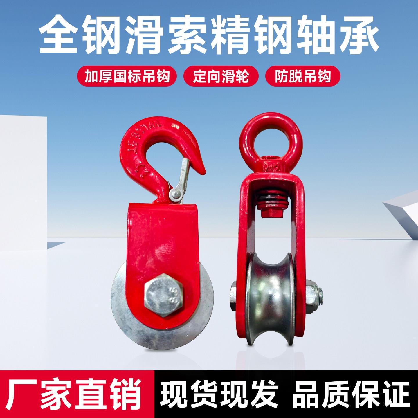 加厚国标定向防脱起重滑轮精钢轴承钢丝绳单轮滑轮钩闭口滑索