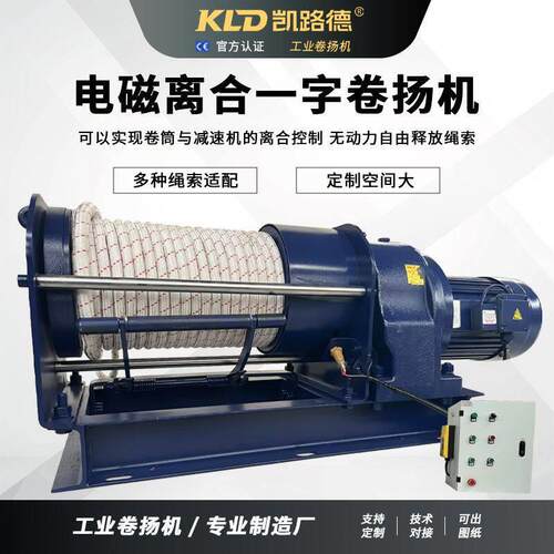 电缆卷扬机一字型可实现离合控制的配各种绳索的工业绞车可定制