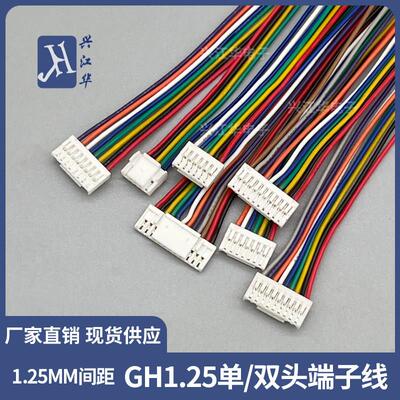 定制.现货GH1.25MM间距单头/双头2P-10P端子线电子线连接线彩排线