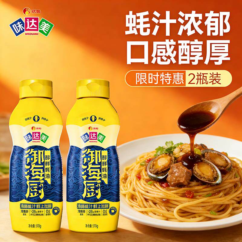 欣和味美味御海厨醇鲜蚝油570g*2瓶装鲜香家用挤挤装炒菜厨房调料