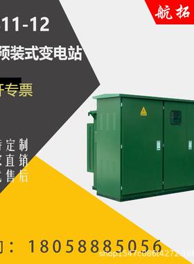 美式预装式箱变变压器高压变电站配电房柜zgs11-12开闭所组合式