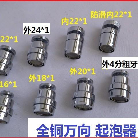 面盆厨房龙头万向起泡器 防溅水节水器过滤器 水龙头出水口配件