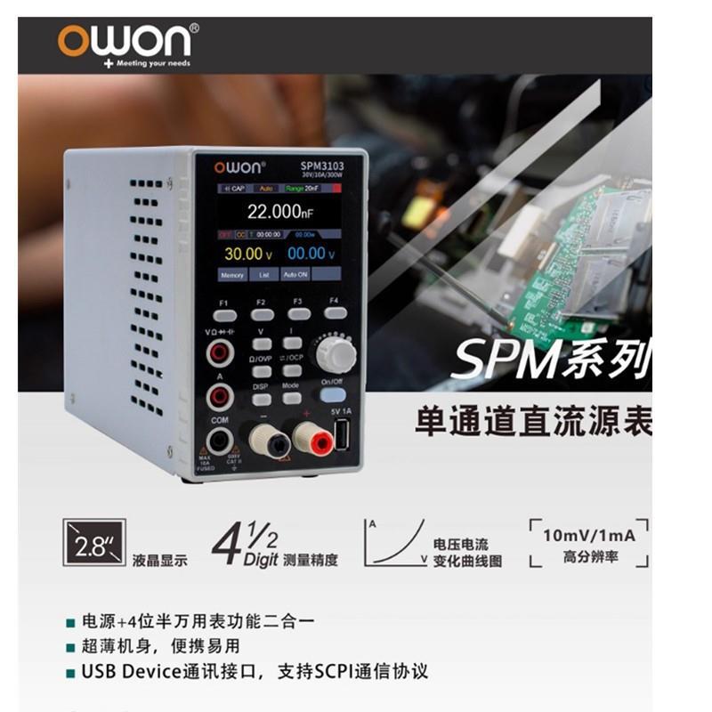 OWON利利普30V5A10A程控可编程直流稳压电源+万用表SPM3051/3103