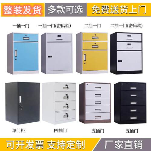 桌下柜文件柜资料柜收纳柜铁皮矮柜储物柜单门床头柜密码锁款抽屉