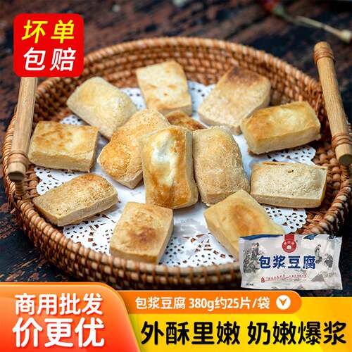 包浆豆腐云南石屏爆浆豆腐烧烤奶嫩豆腐油炸臭豆腐半成品小吃蘸料
