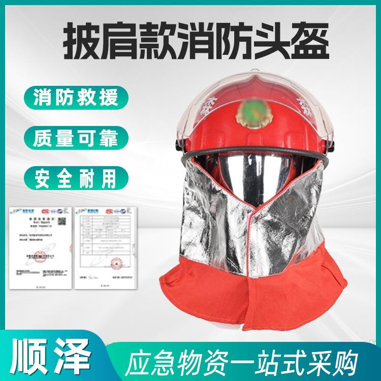 森林消防头盔 消防防火帽披肩韩式头盔铝箔披肩森林扑火头盔