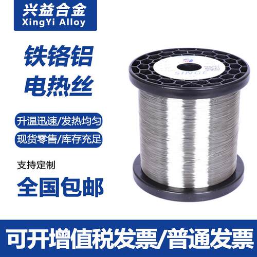 高电阻合金电热丝 高温铁铬铝丝发热丝切割泡沫海绵 0Cr25AL5