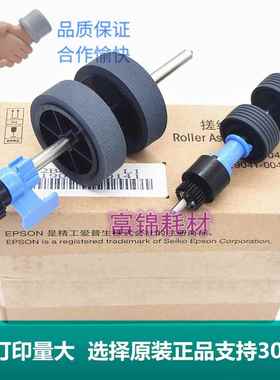适用 爱普生DS570W DS-530 DS770 DS870 DS875 DS970扫描仪搓纸轮