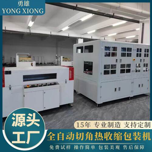 保健品礼品盒食品化妆品盒套膜切角热收缩包装机全自动套袋切角机