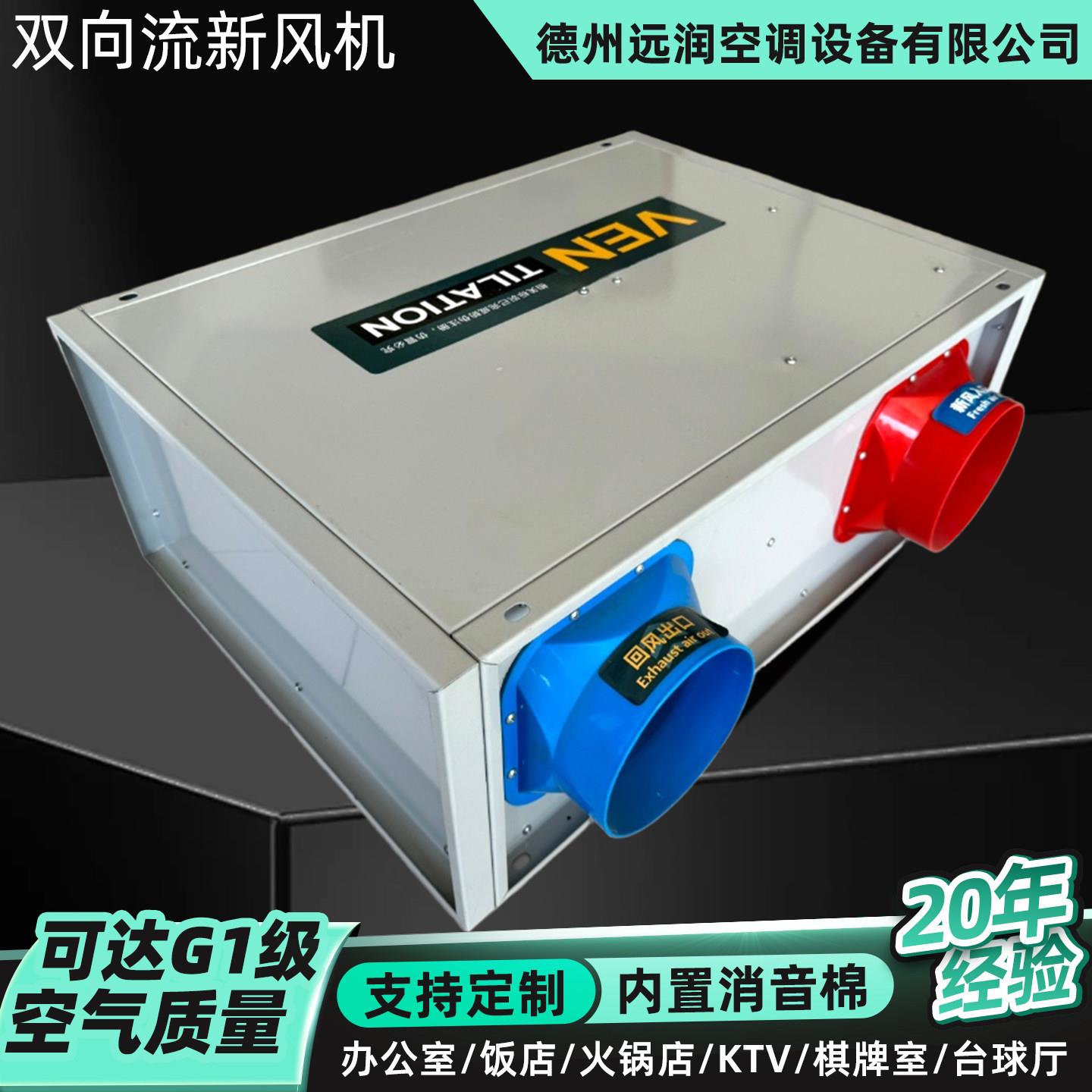 新风换气机家用商用全热交换器双向流新风系统管道净化排风All