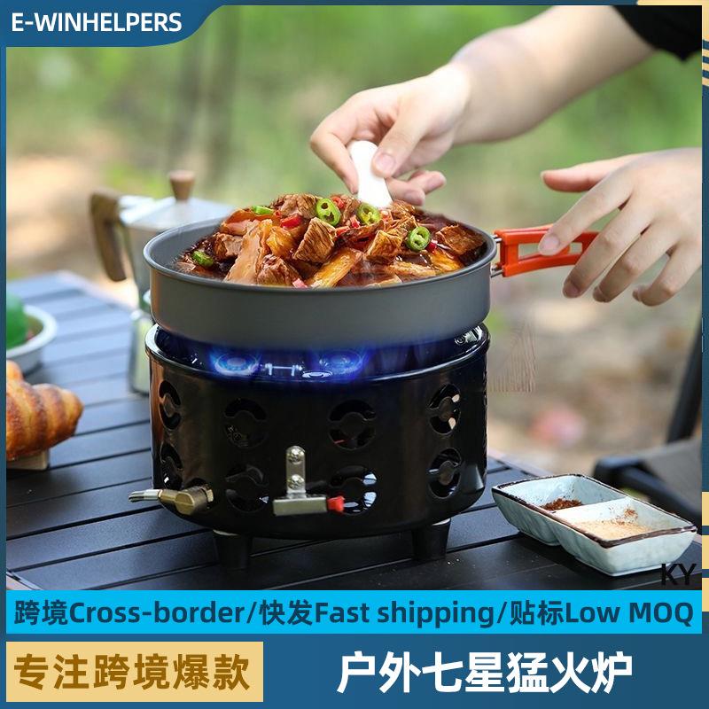 溯溪烧烤炉子煮茶便携式猛火七星炉套装露营装备野餐炊防风户外炉
