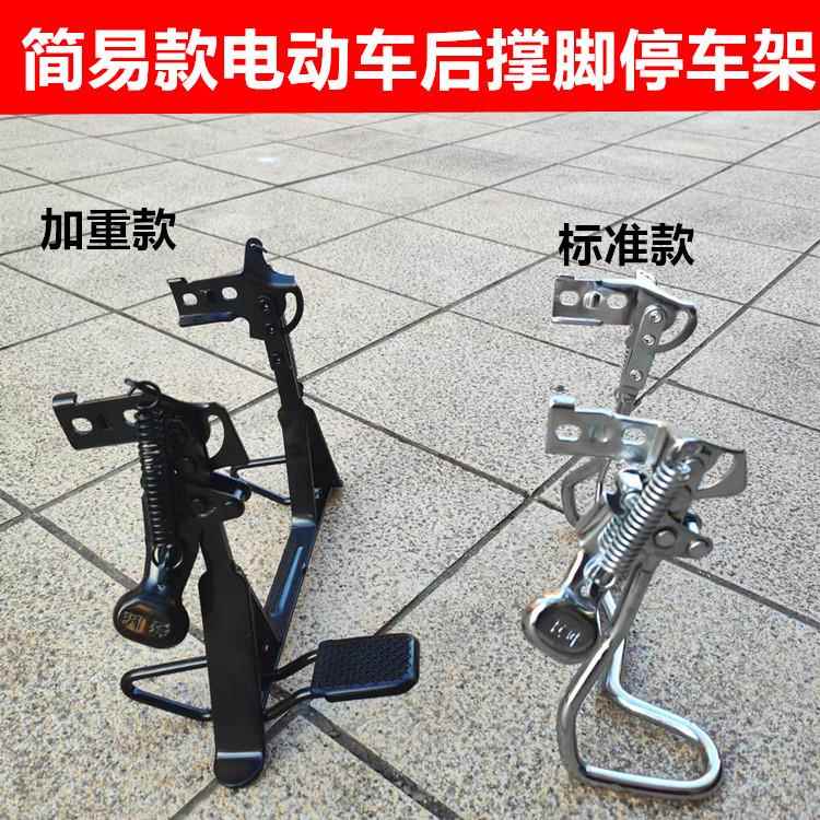 电动车国标简易款电瓶车单车撑脚架弹簧后撑停车架14寸16寸加厚