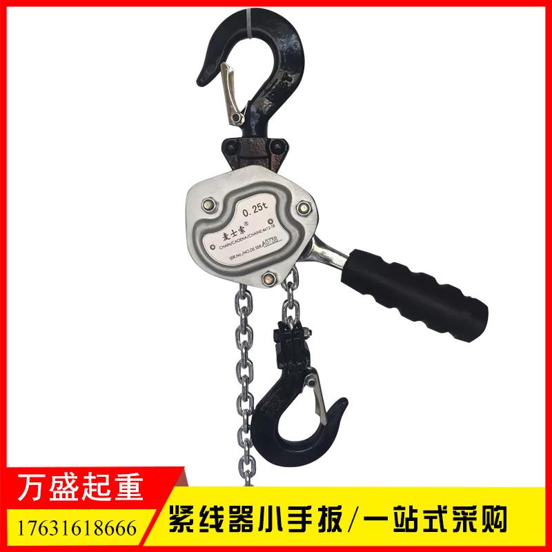 微型手扳葫芦0.25吨拉紧器电缆紧线器铝合金链条式收紧器迷你