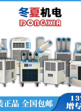 冬夏移动空调工业冷气机系列车间设备岗位SAC18户外降温制冷机