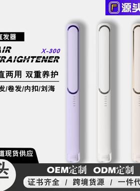 2025 - 跨境厂家直销两用直发器家用学生宿舍卷发器便携式直板夹