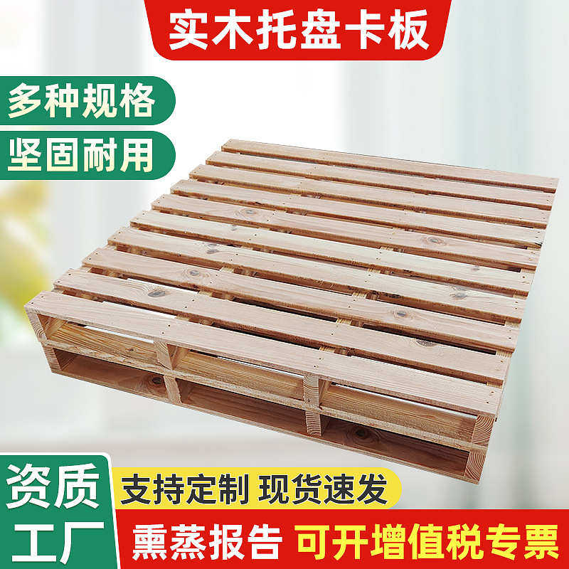 宁波仓储木托盘批发四面进叉松木托盘周转供应仓库木栈板卡板,包装,木托盘,淘宝优惠券,粉丝福利购,淘宝优惠卷