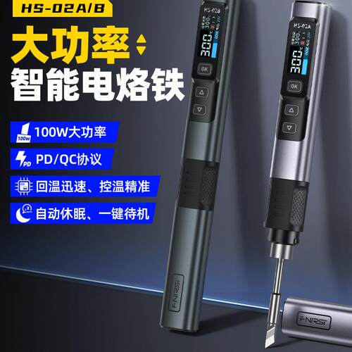 FNIRSI HS-02A B智能电烙铁100W便携式恒温焊台焊笔家用维修焊接