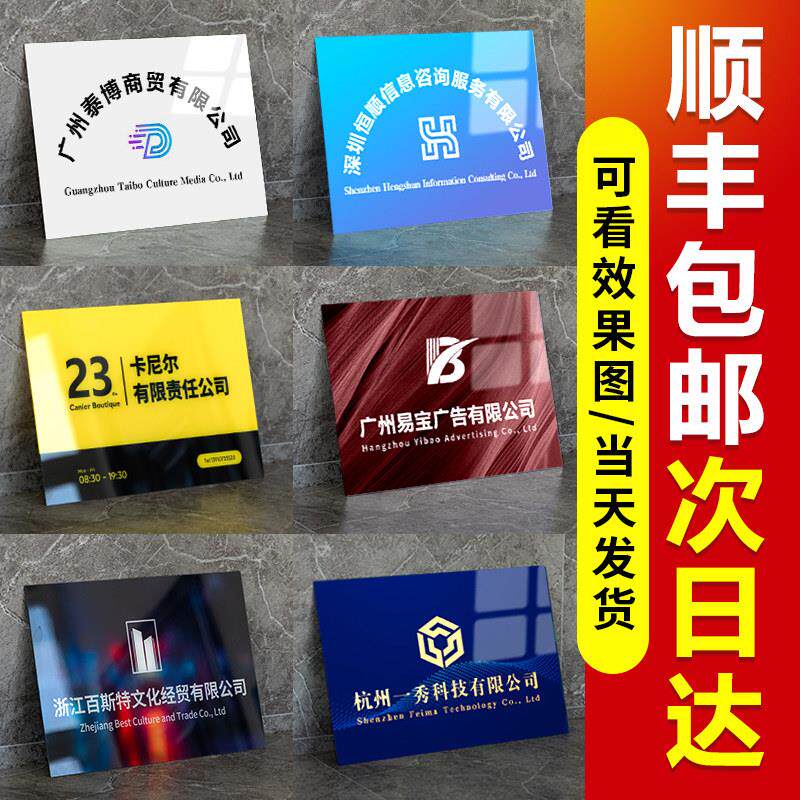 压克力广告牌定制公司门牌门头招牌定做牌匾牌子铭牌制作展示牌