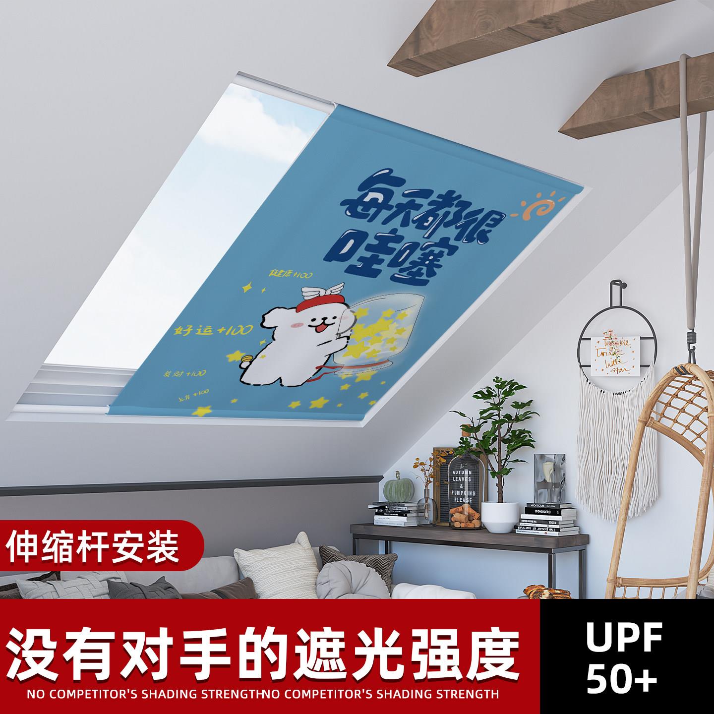 阁楼斜顶窗帘遮阳隔热阳光房防晒内嵌式免打孔安装全遮光天窗帘