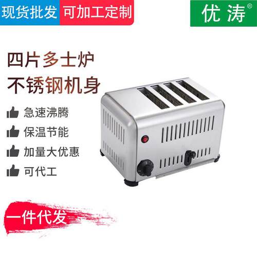 四片多士炉烤面包机商用吐司机方包早餐机三明治不锈钢材质轻商用