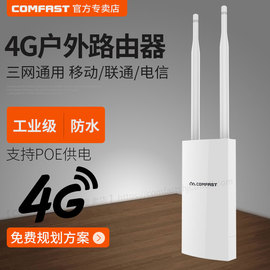 comfastcf-e5全网通4g无线路由器室外随身wifi，转有线宽带移动电信联通插卡sim车载mifi热点工业级cpe户外ap