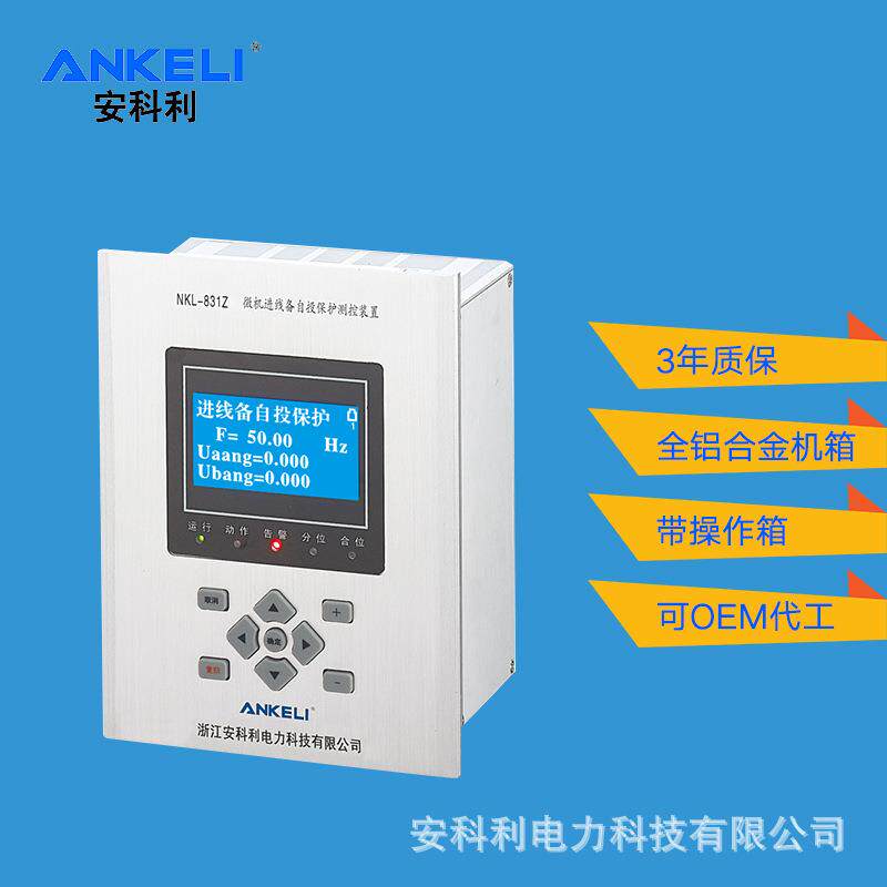直销微机保护装置市场型NKL-831Z自动化微机综合保护装置