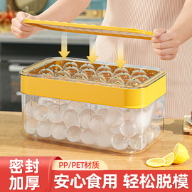 冰球冰块模具制冰球形盒，家用圆形冻冰块，储冰冰箱带盖自制冰格神器