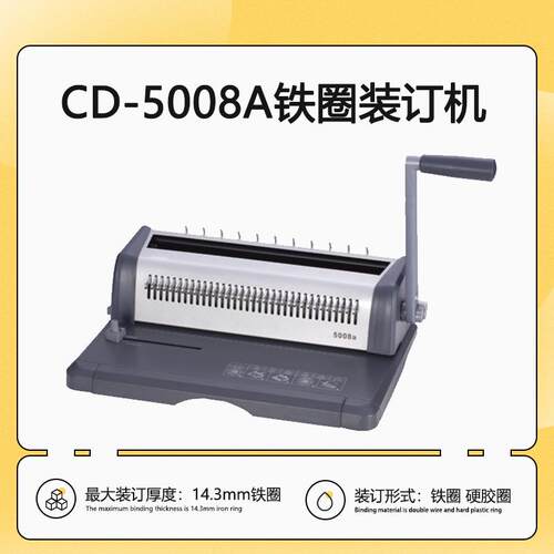 铁圈装订机CD-5008A34孔抽刀装订机3:1铁圈机台历装订机线圈