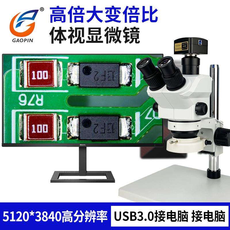高品SZM605T1-900C/980C/912C/920C三目显微镜 目视7-60倍接电脑
