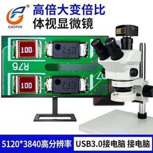 高品SZM605T1-900C/980C/912C/920C三目显微镜 目视7-60倍接电脑