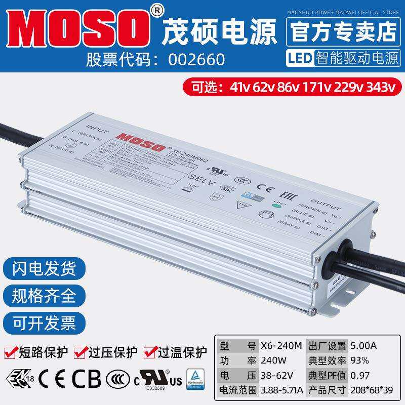 MOSO茂硕电源X6-240M062/V171/M229防水IP67路灯调光LED驱动电源