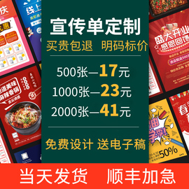 宣传单印制定制三折页印刷彩页广告单页免费设计制作a5dm单打印(单打印)画册公司产品手册印刷彩印铜版纸企业海报