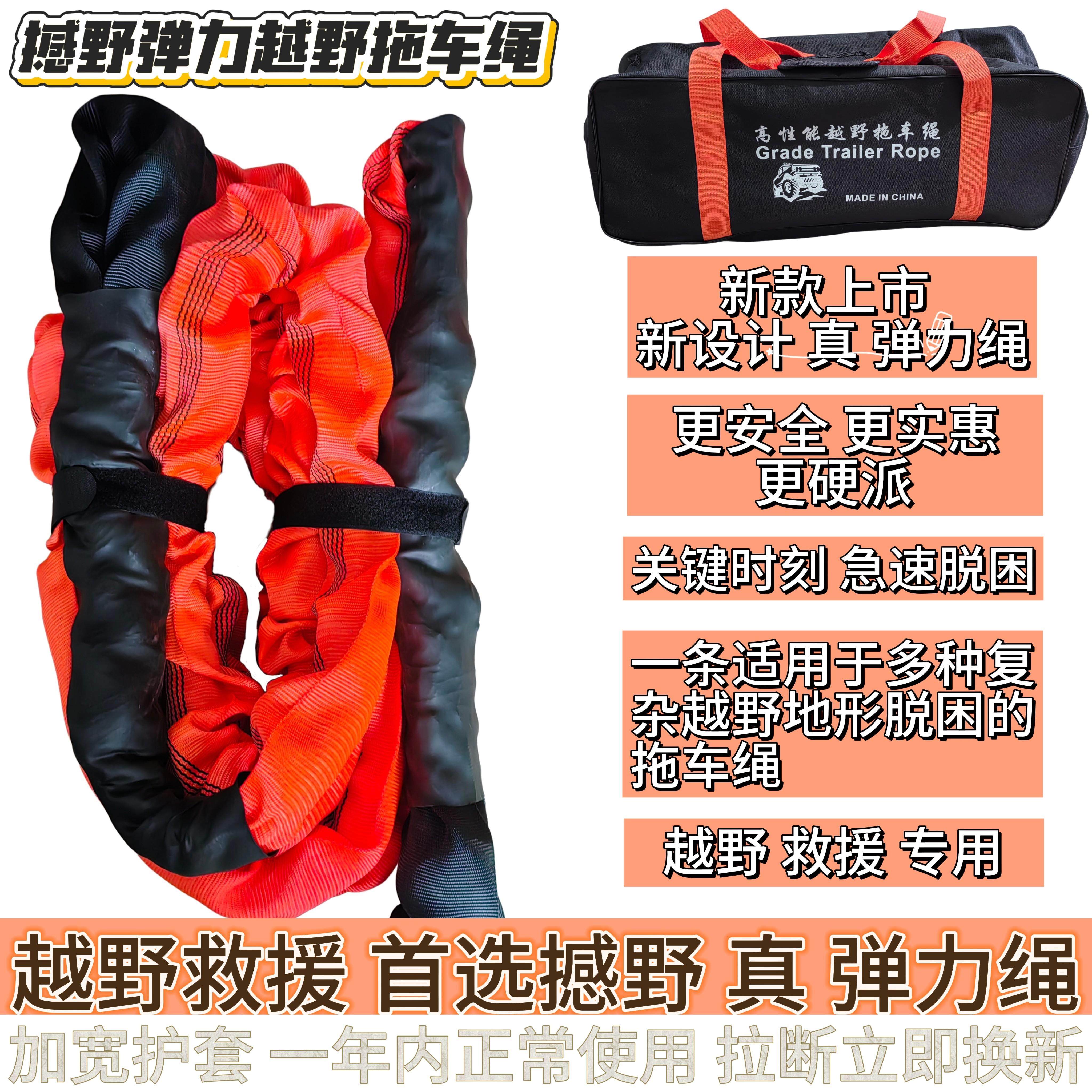 高弹力越野推车绳防冲断高强度推车绳越野救援绳高韧性越野救援绳