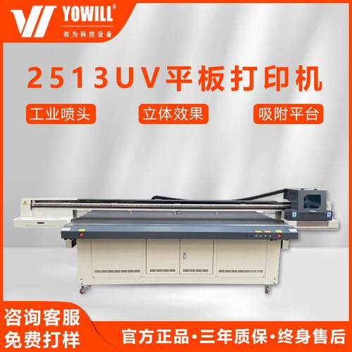 大型批量生产平板广告彩印机直播背景板材亚克力木板2513uv打印机