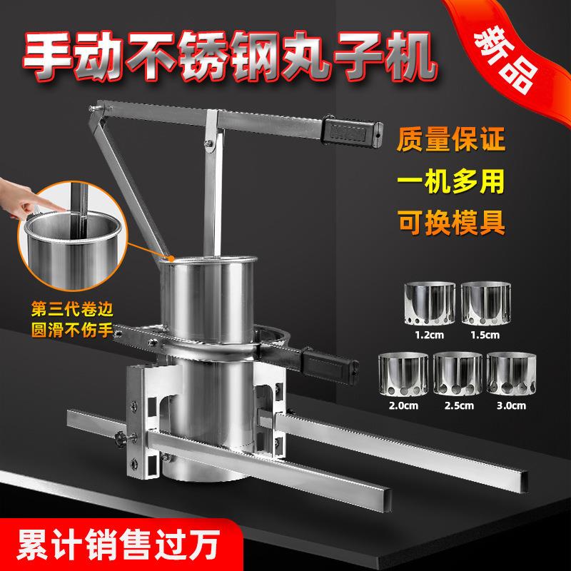 丸子机商用家用手动丸子机自动丸子机小型压丸子机土豆家用丸子机