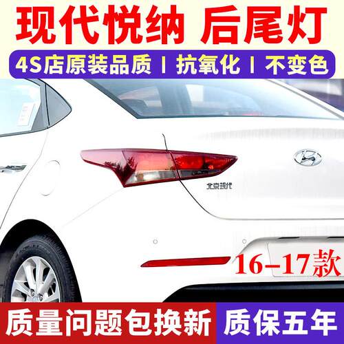 适配现代悦纳后尾灯壳总成16-17款悦纳左右尾灯壳煞车倒车方向灯