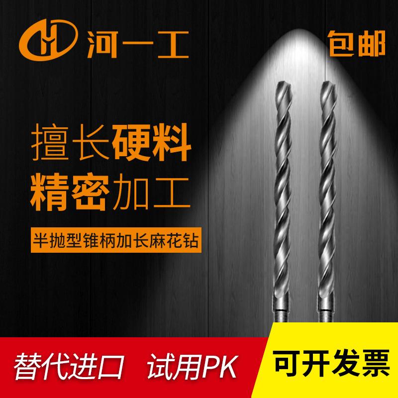 河一工 锥柄加长麻花钻 高速钢斜柄钻嘴 Hss麻花钻头 厂家