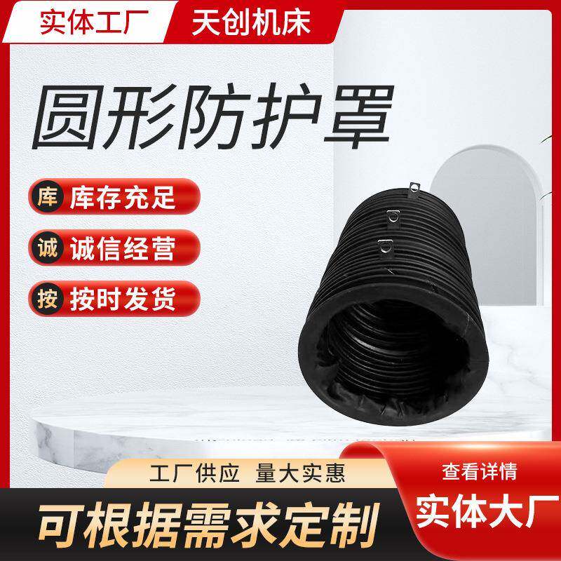 丝杠防护罩圆形伸缩数控机床缝制拉链丝杠防护罩