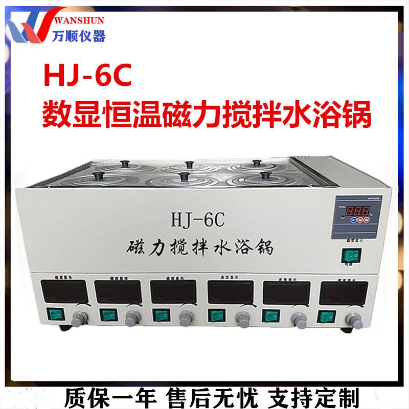 HJ-6C数显恒温磁力搅拌水浴锅六工位磁力搅拌水浴锅推荐磁力搅拌
