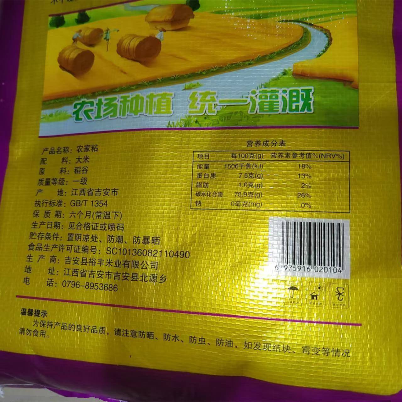 香莹农家粘米15kg*1袋一级大米家用饭堂煮饭香喷喷江西产稻谷原材