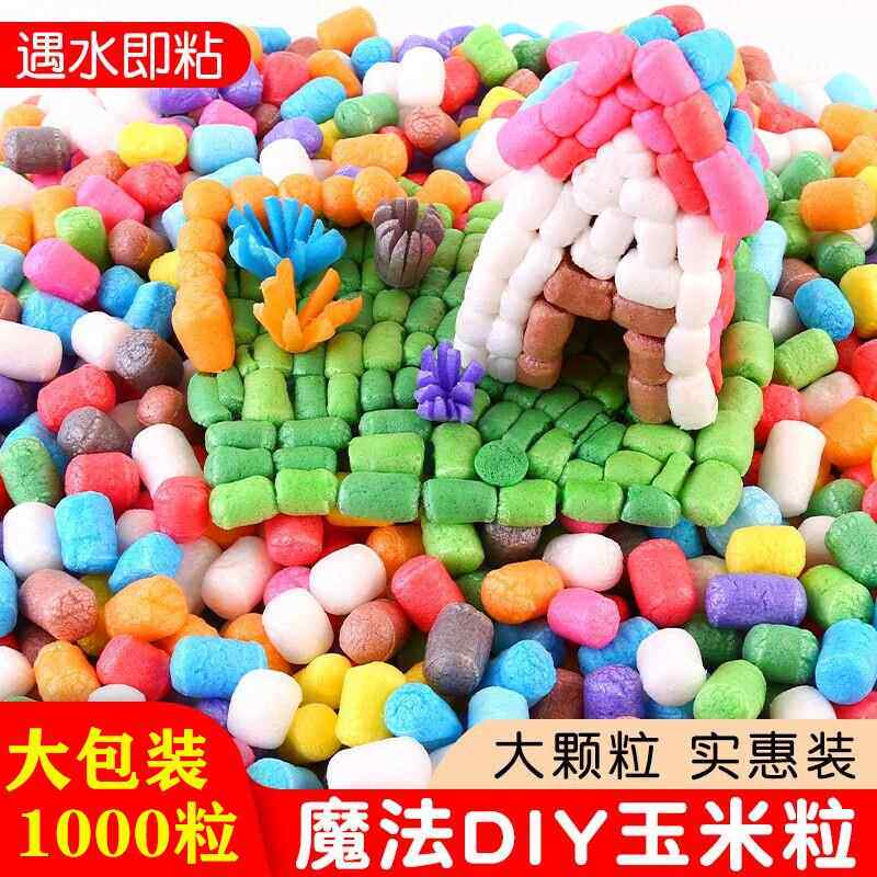 DIY玉米粒魔法颗粒 亲子幼儿园儿童手工制作粘贴材料益智创意玩具